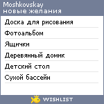 My Wishlist - moshkovskay