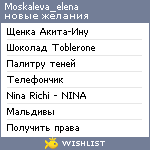 My Wishlist - moskaleva_elena