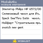 My Wishlist - moskaliu4ka