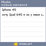 My Wishlist - moskin