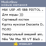 My Wishlist - moskotlinov