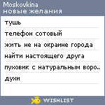 My Wishlist - moskovkina