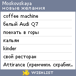 My Wishlist - moskovskaya