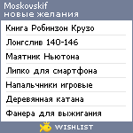 My Wishlist - moskovskif