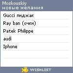 My Wishlist - moskovskiy