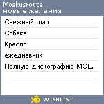 My Wishlist - moskusrotte