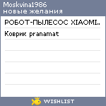 My Wishlist - moskvina1986