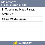 My Wishlist - moskvinata