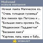 My Wishlist - moskvoved