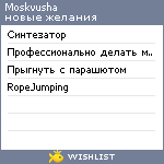 My Wishlist - moskvusha