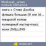 My Wishlist - moskvyak_artem