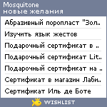 My Wishlist - mosquitone