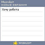 My Wishlist - mosrobot