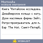 My Wishlist - mostovuha