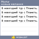 My Wishlist - mostur