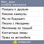 My Wishlist - mot_jmot