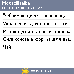 My Wishlist - motacillaalba
