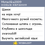 My Wishlist - motechka2009