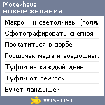 My Wishlist - motekhava