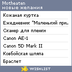 My Wishlist - motheaten