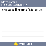 My Wishlist - mothercare