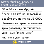 My Wishlist - motherfucking_princess