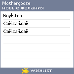 My Wishlist - mothergoose