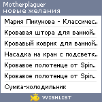 My Wishlist - motherplaguer