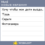 My Wishlist - motil