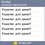 My Wishlist - motilek