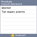 My Wishlist - motinbaby