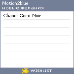 My Wishlist - motion2blue