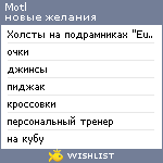 My Wishlist - motl