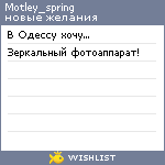 My Wishlist - motley_spring