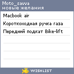 My Wishlist - moto_savva