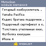 My Wishlist - motocloun