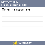 My Wishlist - motoco2007