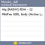 My Wishlist - motoko_doll