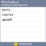 My Wishlist - motokoghost