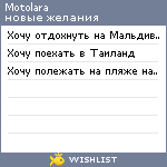 My Wishlist - motolara