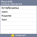 My Wishlist - motor44ik