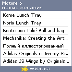 My Wishlist - motorello