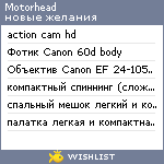 My Wishlist - motorhead