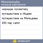 My Wishlist - motorinatasha