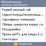 My Wishlist - motoshturman