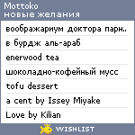 My Wishlist - mottoko