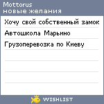 My Wishlist - mottorus