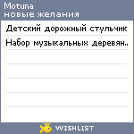 My Wishlist - motuna