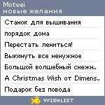 My Wishlist - motwei