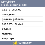 My Wishlist - motylek19